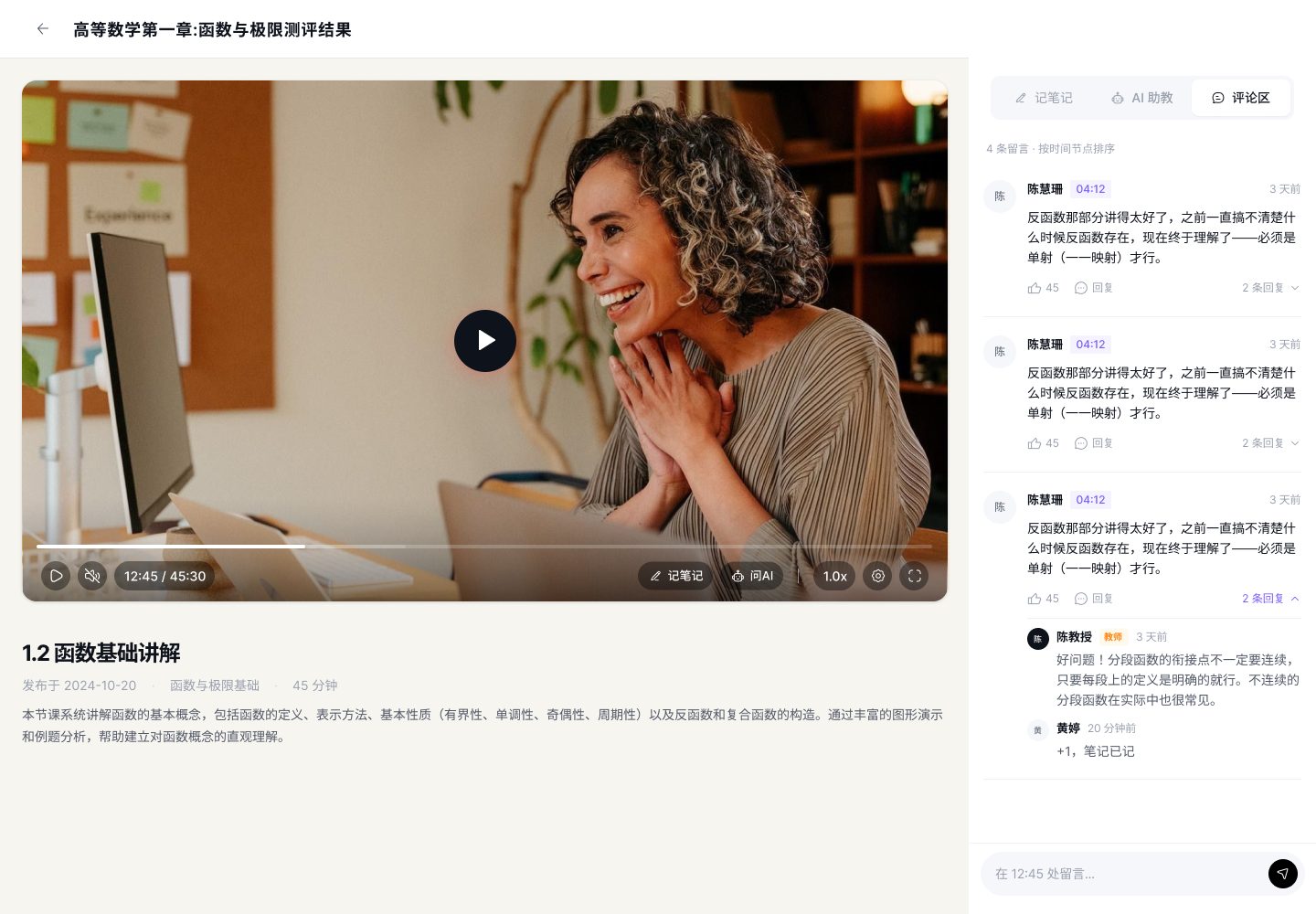 Student — video comments stream