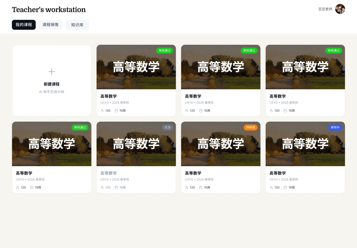 HD — Teacher's workstation with course cards, review states, and an AI-assisted 'new course' slot