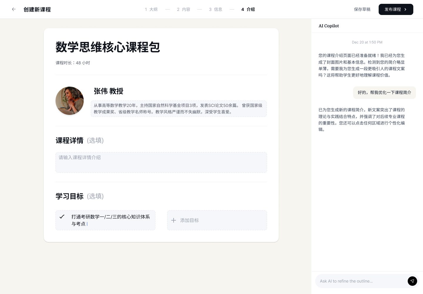 Step 1 Outline — empty state, AI Copilot offers to generate a course outline