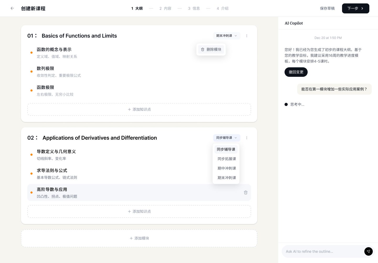 Step 1 Outline — per-module course type (sync tutorial / extension / midterm sprint / final sprint)