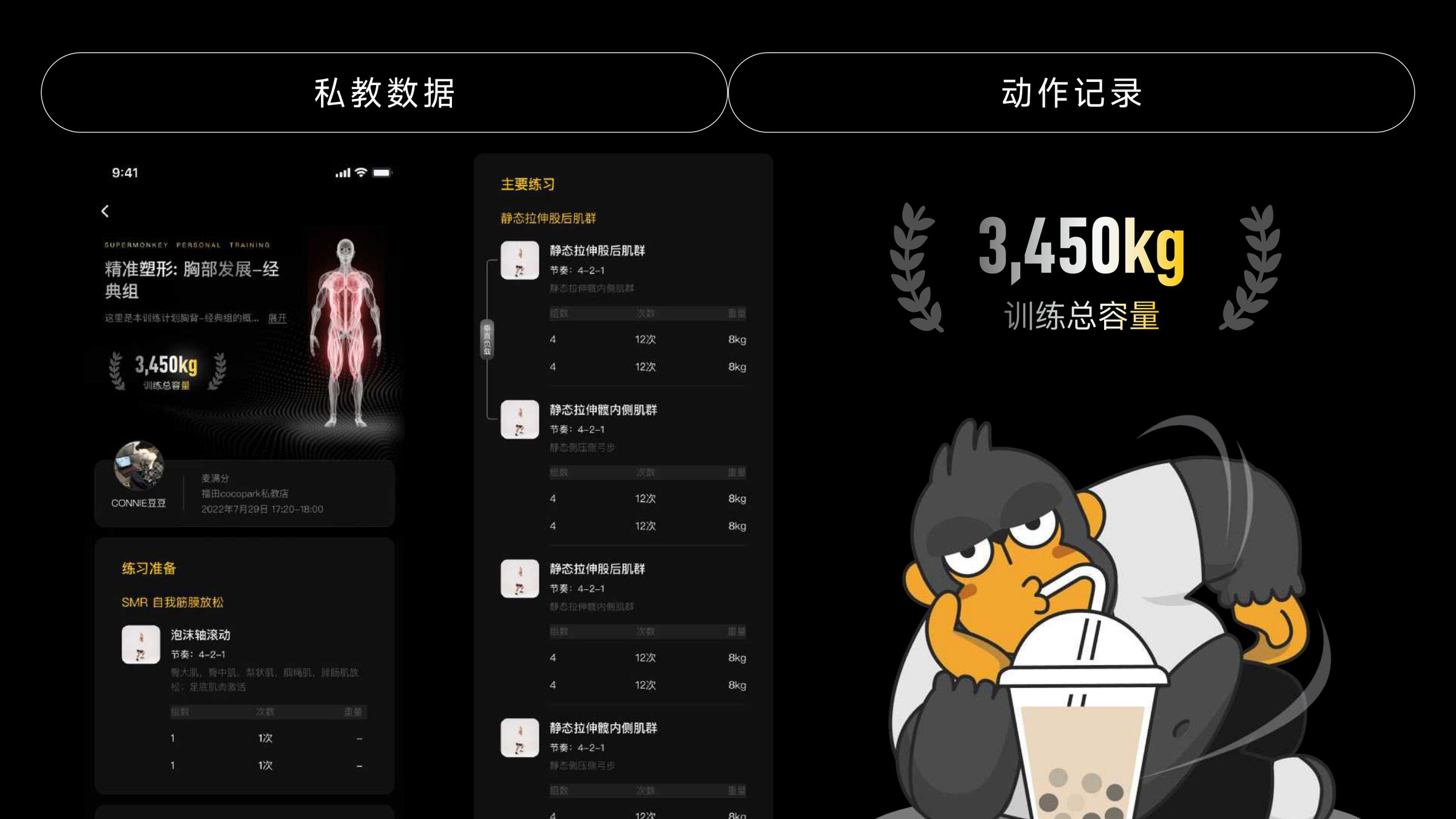 PT data & movement records